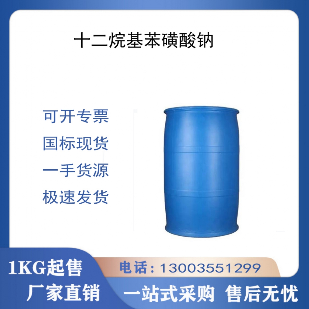 十二烷基苯磺酸鈉