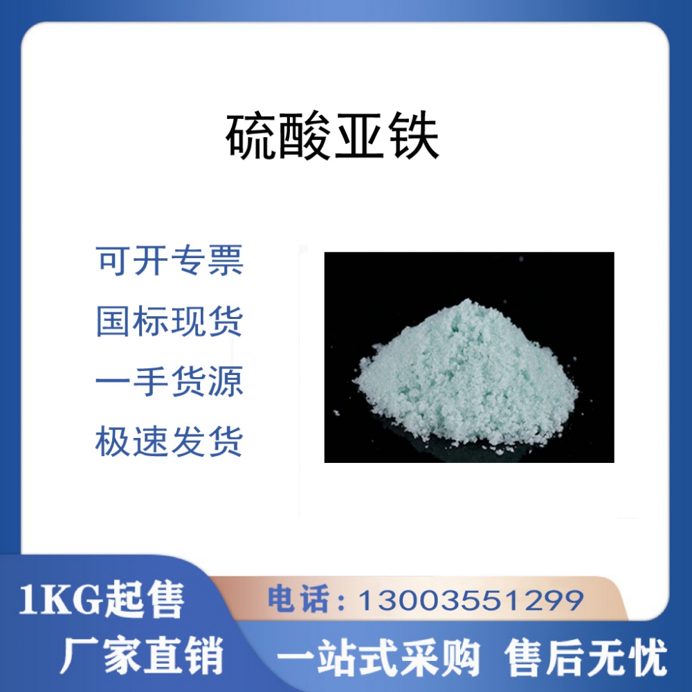 硫酸亞鐵