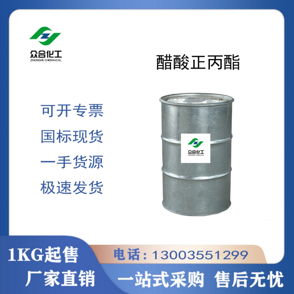 醋酸正丙酯