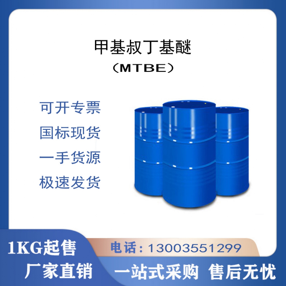 甲基叔丁基醚