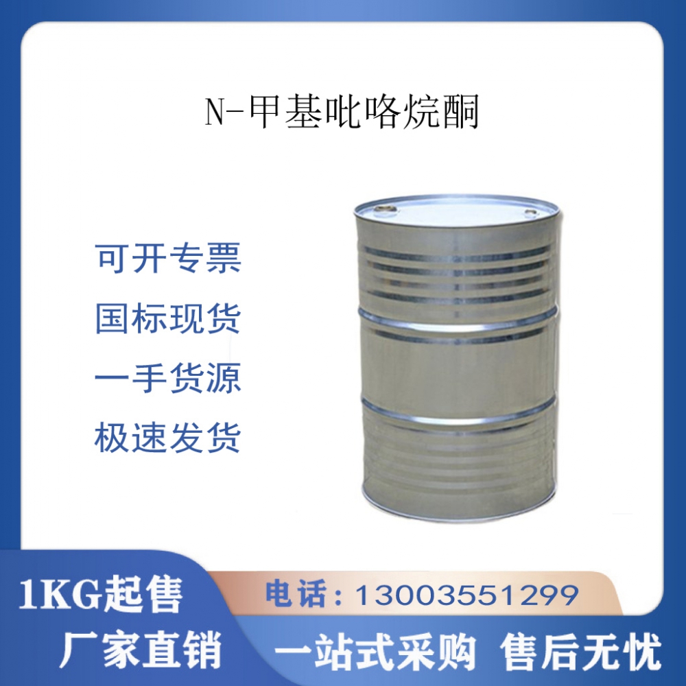 n甲基吡咯烷酮