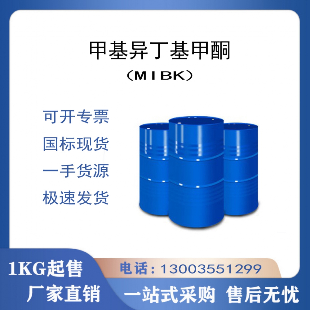 甲基異丁基甲酮